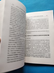 中央与特别行政区关系：一种法治结构的解析【作者签名本，有划线】