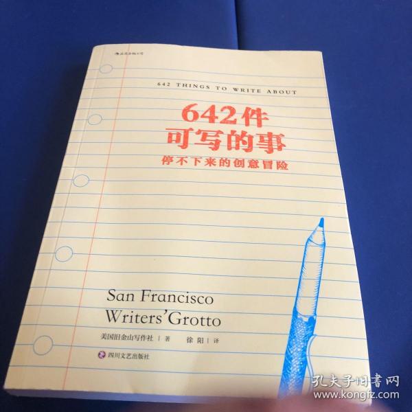 642件可写的事：停不下来的创意冒险