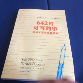 642件可写的事：停不下来的创意冒险