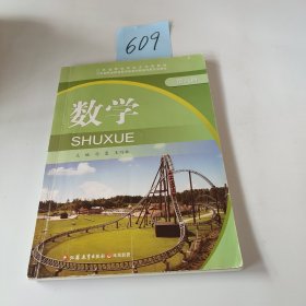 数学 第六册