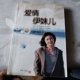 爱情伊妹儿