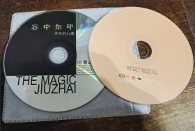 容中尔甲 神奇的九寨CD 听说 刘若英CD