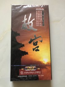 【光盘】12集大型记录片 故宫 DVD光盘8碟装（原封未拆）