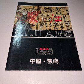 丽江 丽江地区行政公署