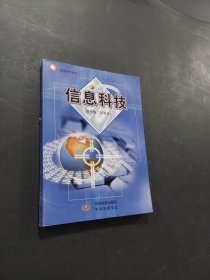 信息科技