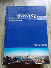 上海科学技术志:1991~1999