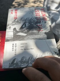 最寒冷的冬天：美国人眼中的朝鲜战争（全新版）