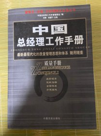 中国总经理工作手册--项目手册