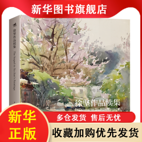 徐堅(jiān)作品續(xù)集 李亮之 9787515371856 中國青年出版社