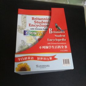 不列颠学生百科全书（中文注释版）全15册 有函套