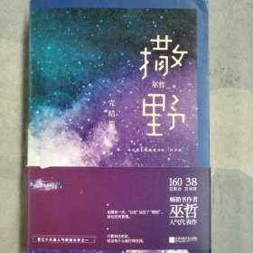 撒野.完结篇