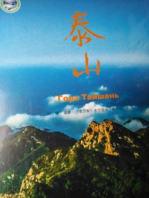 泰山