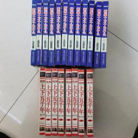 《新编十万个为什么》，新世纪版。I一12册。2001年版。精装硬壳。收藏或送礼佳品。内容丰富。适合中小学生掌握知识。掘宽知识面。每本5元。上下5000年。《新编上下五千年》。1一8册。中华5000年。有发生的大事要事。在社会上有记录的，和人们流传的故事。都收集在里面。知识量大。每本八元。