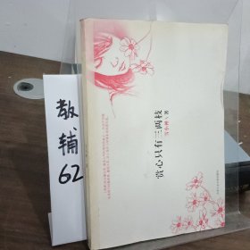 《赏心只有三两枝》