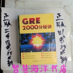 GRE2000分秘诀