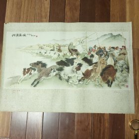 60年代经典对开年画《草原春暖》一版一印。刘继卣