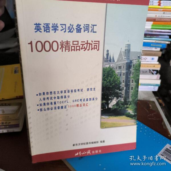 英语学习必备词汇.1000精品动词