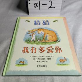 猜猜我有多爱你