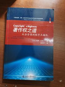 著作权之道:从谷登堡到数字点播机