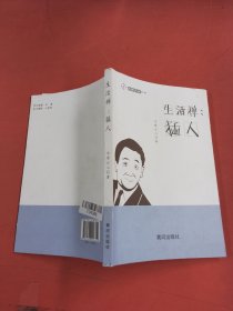 生活禅：猛人 以实拍图为准