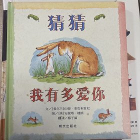 猜猜我有多爱你