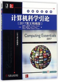 计算机科学引论（2017英文精编版）