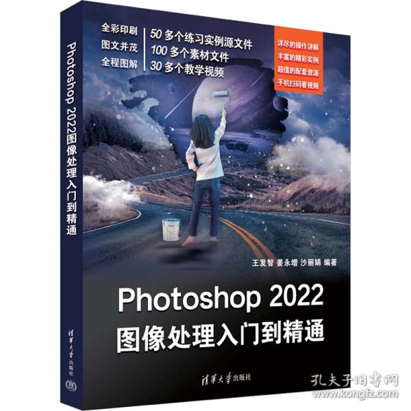 Photoshop 2022图像处理入门到精通