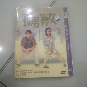 DVD 孤男寡女 简装1碟