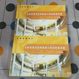 云南省建筑工程预算定额
