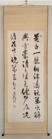 著名汉诗人 水谷奥岭 书法大中堂<观菊>