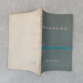 多輥軋機(jī)冷軋技術(shù)