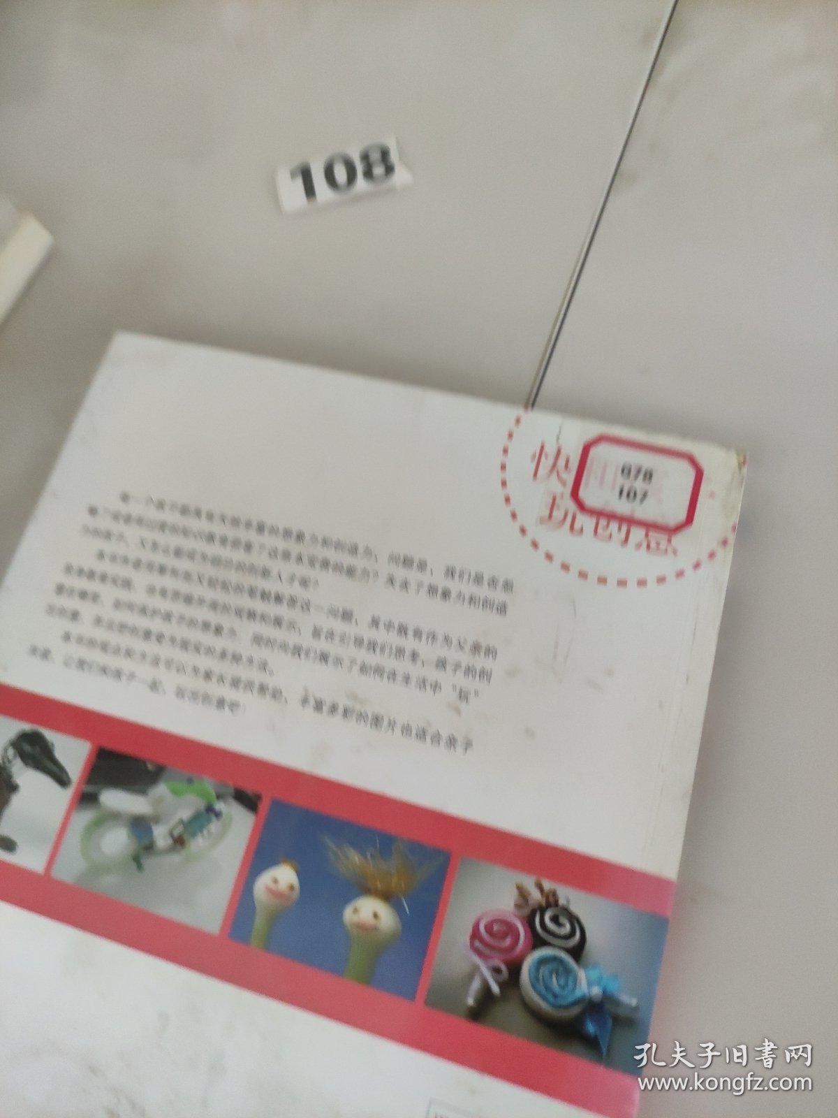快和孩子玩创意