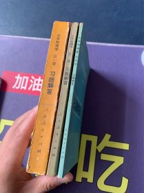 大学物理学第一册.第二册.第四册习题解答