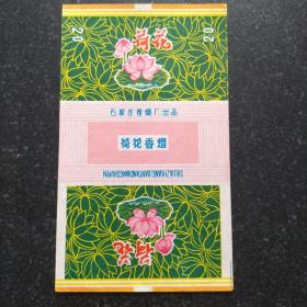 《荷花》烟标