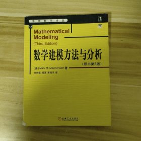 数学建模方法与分析 原书第三版