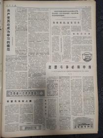 人民日报1977年7月19日六版。深入揭批四人帮搞好十个应该不应该的教育。在评所谓管卡压。遵照华主席叶副主席的指示搞清楚十个应该不应该。出席南方水稻生产会议的劳动模范，先进社队代表座谈纪要。要闻简报，四川工业生产日新月异。宁夏工业生产逐月大幅上升，福建工业战线创历史最好水平。共产党员应成为学习的模范。