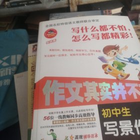写什么都不怕初中生写景作文