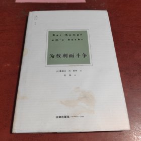 天下·博观·为权利而斗争