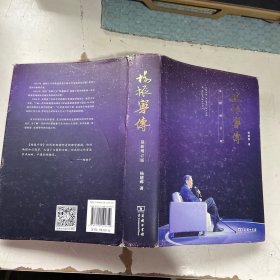 杨振宁传(最新增订版)