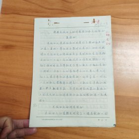 論文手稿：談?wù)劥筱肟谌说捏w質(zhì)特征和文化特征