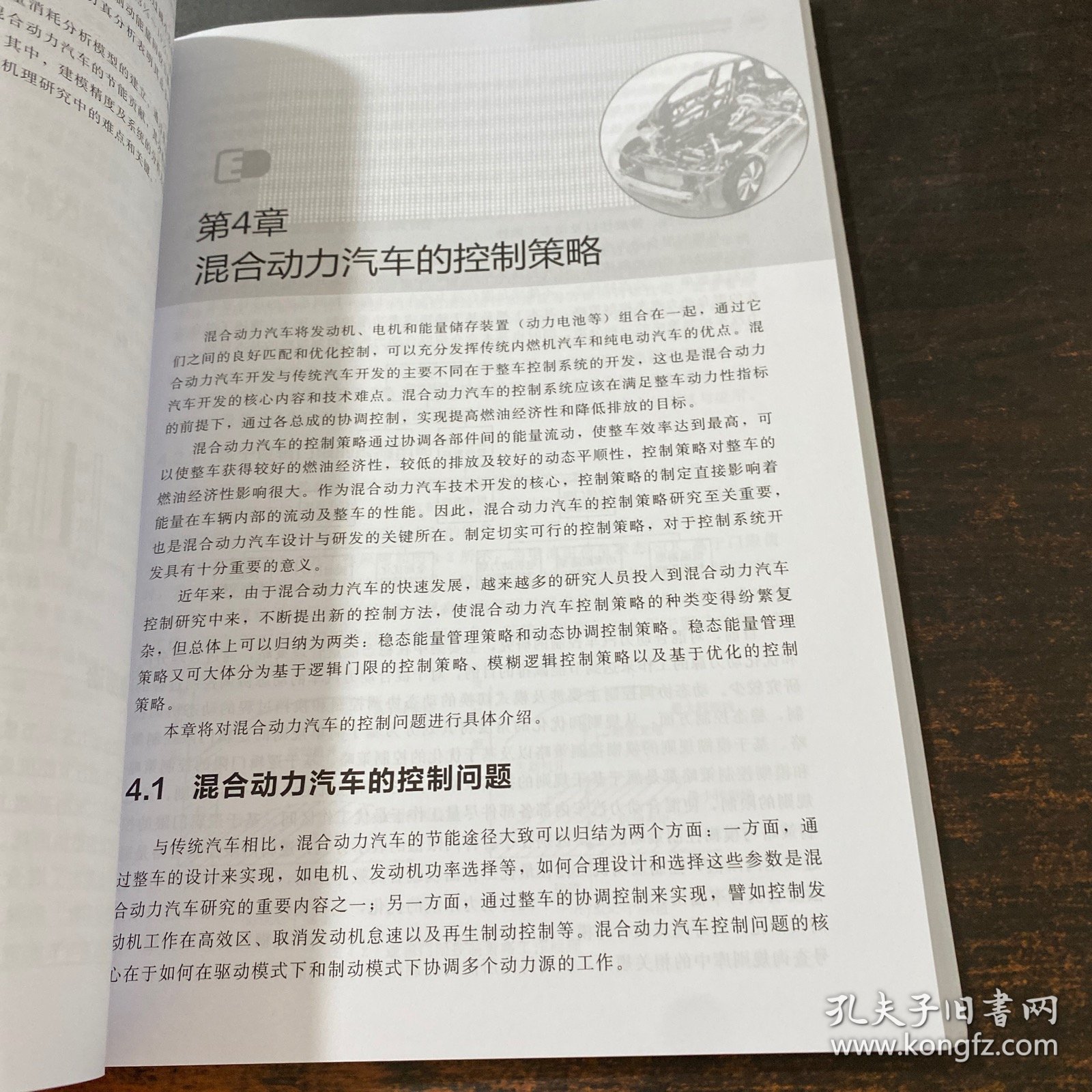 新能源汽车关键技术