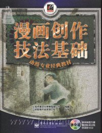 漫画创作技法基础