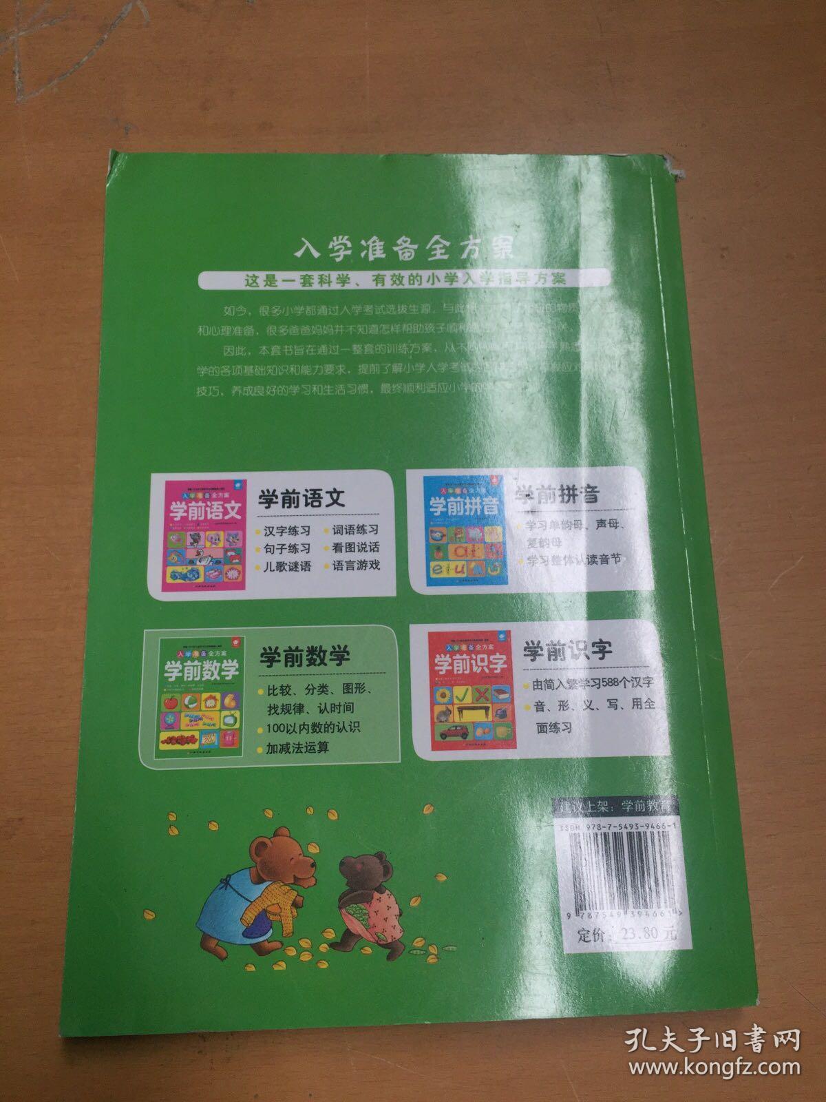 入学准备全方案—学前数学（有破损如图）