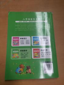 入学准备全方案—学前数学（有破损如图）