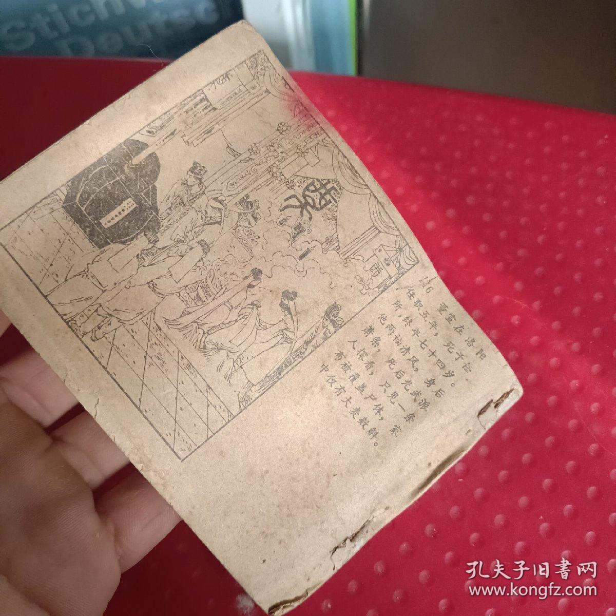 连环画 洛阳令