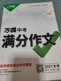 万唯中考满分作文