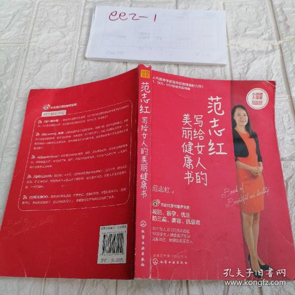 范志红写给女人的美丽健康书