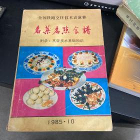 名菜名点食谱