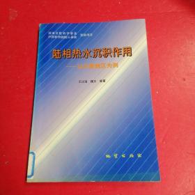 陆相热水沉积作用:以云南地区为例.