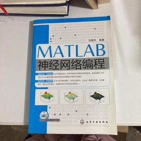 MATLAB神经网络编程